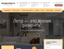 Tablet Screenshot of mytischi-remont.ru